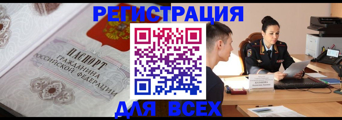 прописка в квартире в Слюдянке