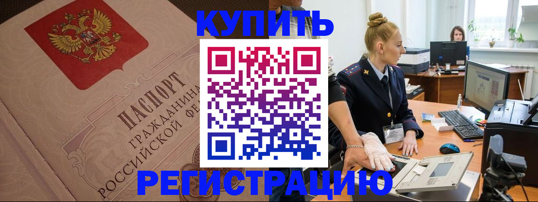 прописка штамп в Слюдянке