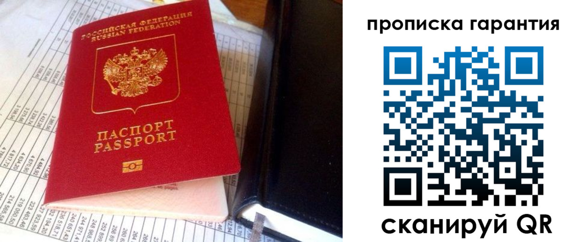 временная регистрация надежно в Слюдянке