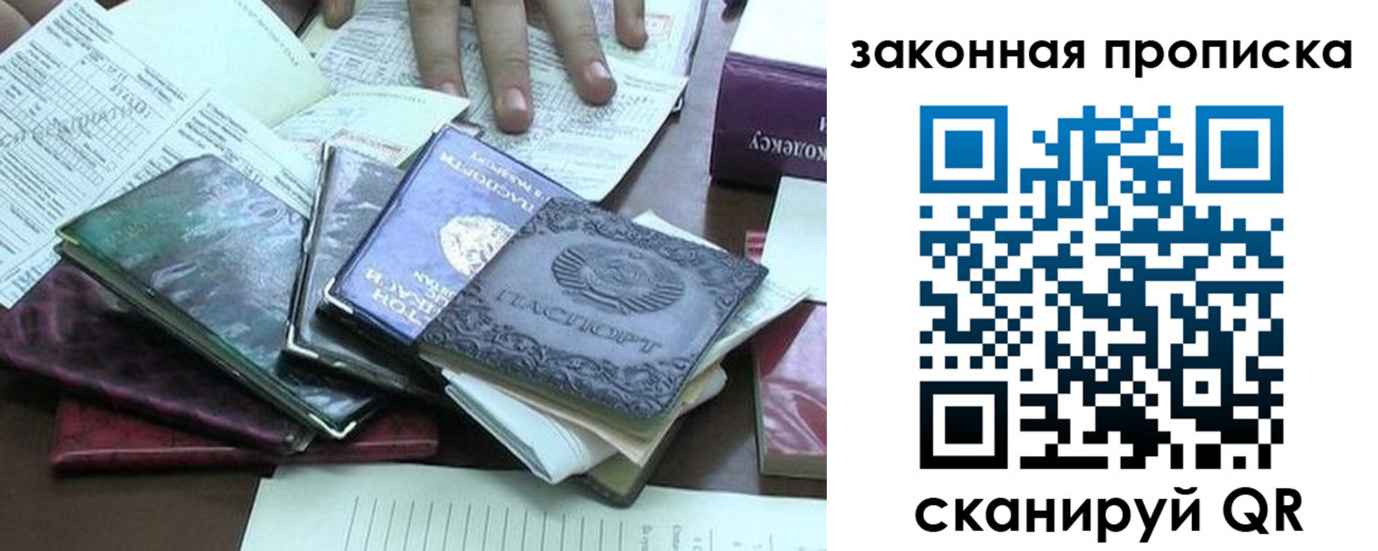 временная регистрация гарантия в Слюдянке