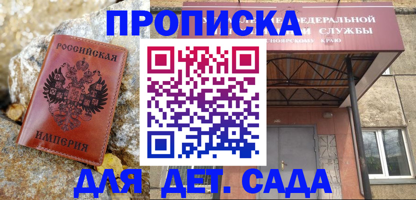 прописка в квартире в Слюдянке