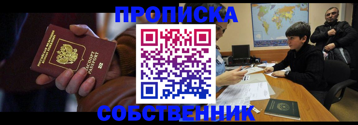 прописка регистрация в Слюдянке