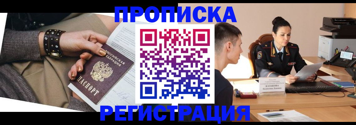 прописка гарантия в Слюдянке