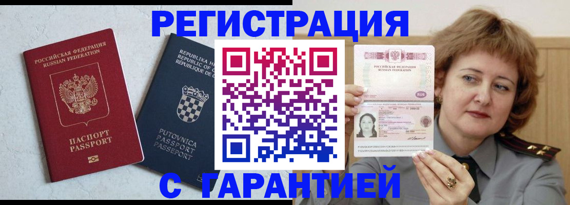 временная регистрация недорого в Слюдянке