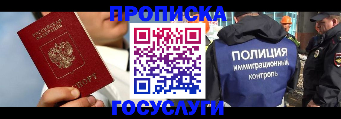 прописка в Слюдянке