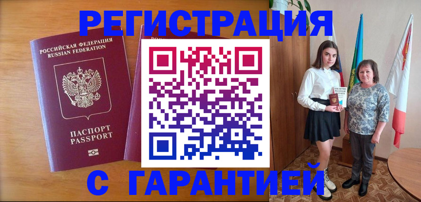 временная регистрация для школы в Слюдянке