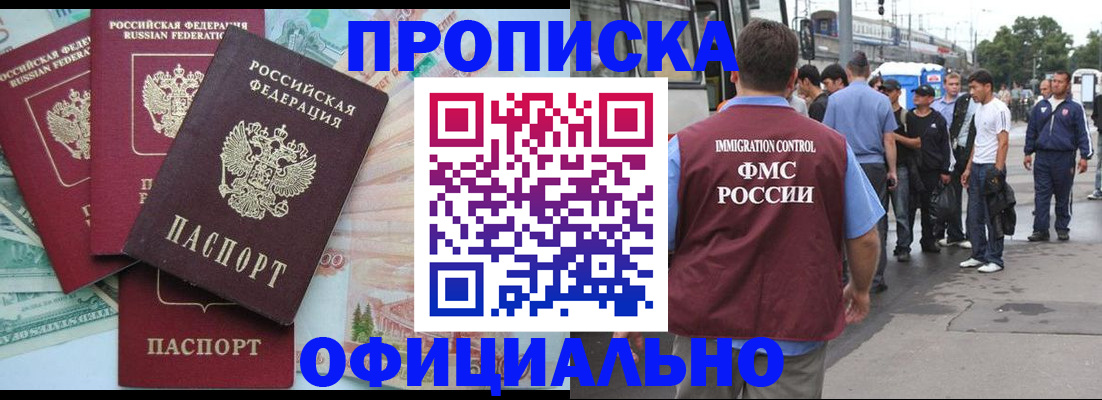 временная регистрация для школы в Слюдянке