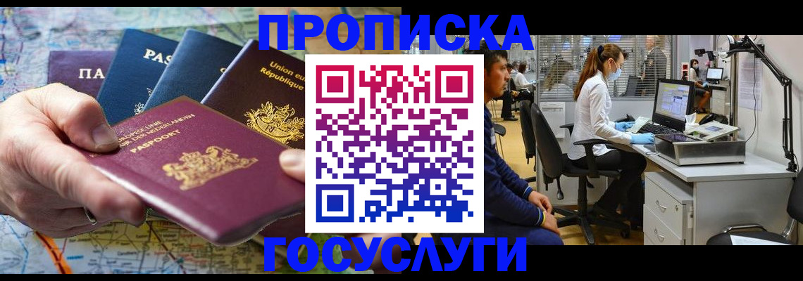 прописка ребенка в Слюдянке