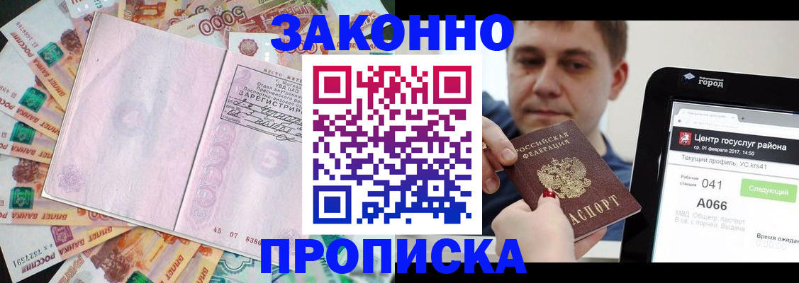 прописка для кредита в Слюдянке