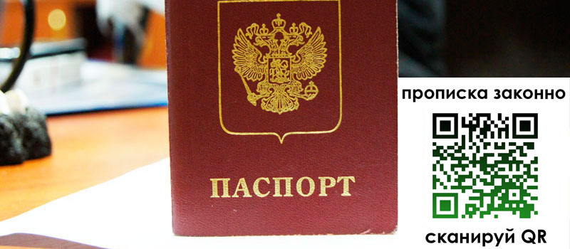 регистрация в Слюдянке прописка в Слюдянке
